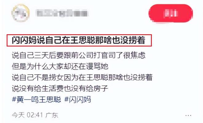三亿体育.(中国)官方网站黄一鸣再曝和王思聪内幕：男方什么都没给言语中颇为后悔！(图1)