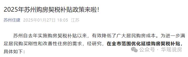三亿体育苏州楼市开火！横扫各大榜单！冲刺今年度销冠！这个豪宅科技大平层准备…(图1)