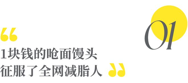 三亿体育.(中国)官方网站“穷鬼减肥法”俘获缺钱的年轻人(图2)