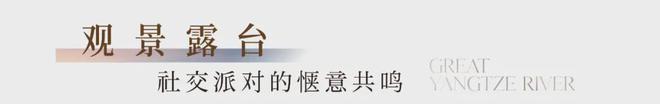 三亿体育.(中国)官方网站武汉长江天际售楼处电线首页→楼盘百科→官网详情(图13)