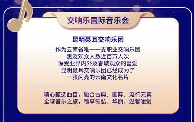 三亿体育.(中国)官方网站心聆“琪”境· 生生不息丨昆明安琪儿12周年国际音乐会(图2)