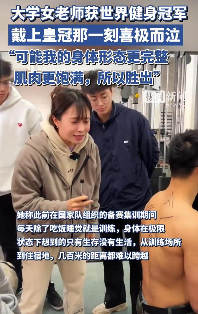 三亿体育羡慕高校女教授获得健身模特世界冠军颜值不低蹭课学生爆满(图6)