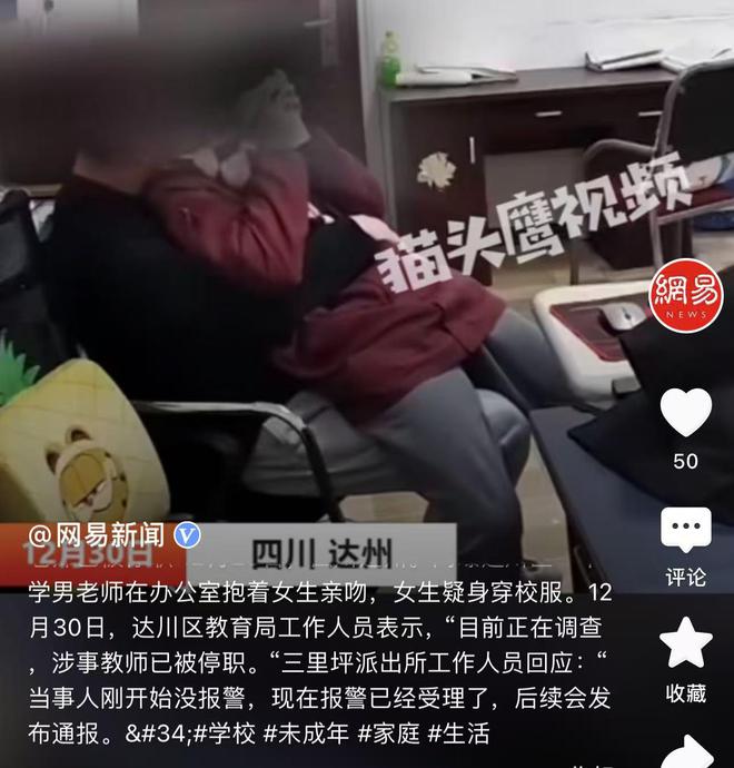 三亿体育四川一中学老师在办公室亲吻女学生全过程被监控拍下(图3)